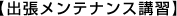 �o�������e�i���X�u�K
