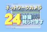 ネットワークカメラ